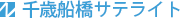 千歳船橋サテライト